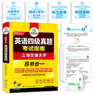 备考2024年6月华研英语四六级考试英语真题资料大学四级英语词汇书四六级专项训练四六级真题四级英语试卷历年真题cet4含12月真题