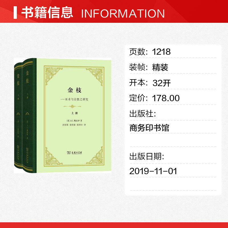 金枝2册jg弗雷泽jamesgfrazer商务印书馆正版书籍新华书店社会学
