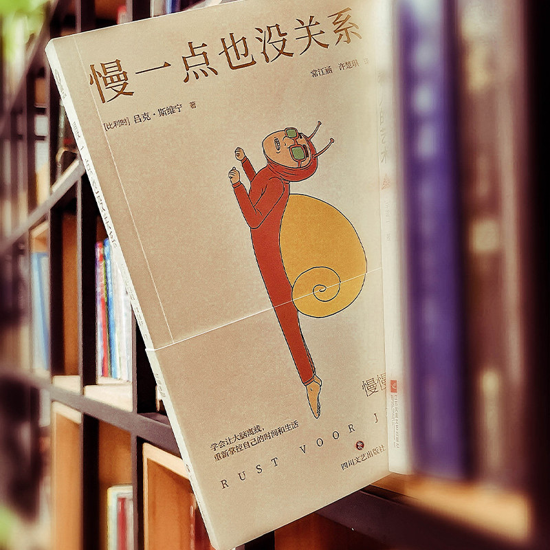 慢一点入门力断钝感指南疗愈情绪太多别想书籍心理学