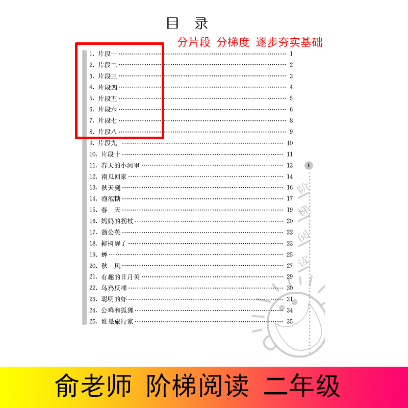 【新华书店】小学语文新课标阶梯阅读训练 二年级 第5版 小学2年级语文课外作业书 俞翠霞俞老师主编 小学生课外教育教材教辅 - 图0