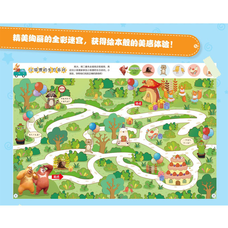 全套4册熊出没之探险日记勇闯大迷宫动物王国奇幻森林缤纷四季野外