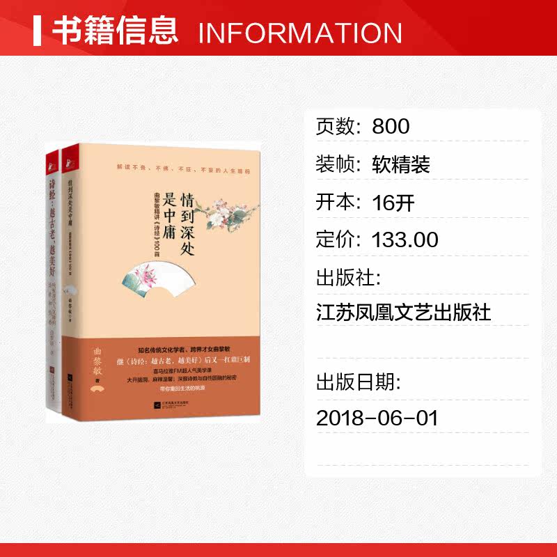 诗经 曲黎敏 著 唐诗宋词元曲正版古诗词大全文集鉴赏文学书籍 新华