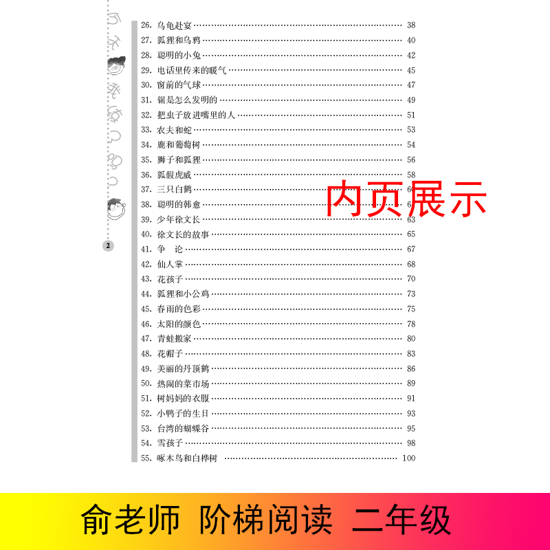【新华书店】小学语文新课标阶梯阅读训练 二年级 第5版 小学2年级语文课外作业书 俞翠霞俞老师主编 小学生课外教育教材教辅 - 图1