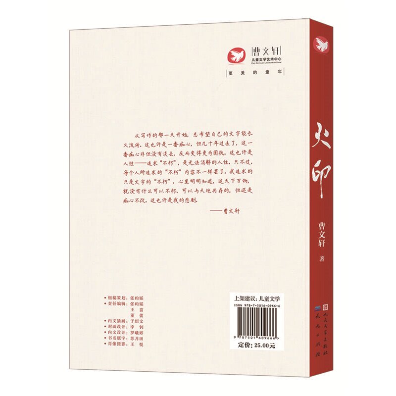 新华正版 火印 0-3-4-5-6岁儿童绘本 幼儿园小学生课外书籍阅读 搭配