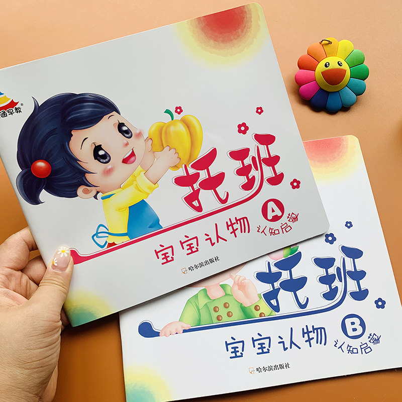 认物0-1岁大全小童书本婴儿启蒙图片看的孩子启蒙认知书