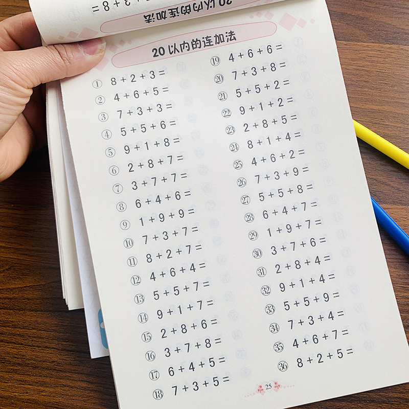 连加连减混合运算幼儿园中大班学前幼小衔接一年级数学作业本练习题