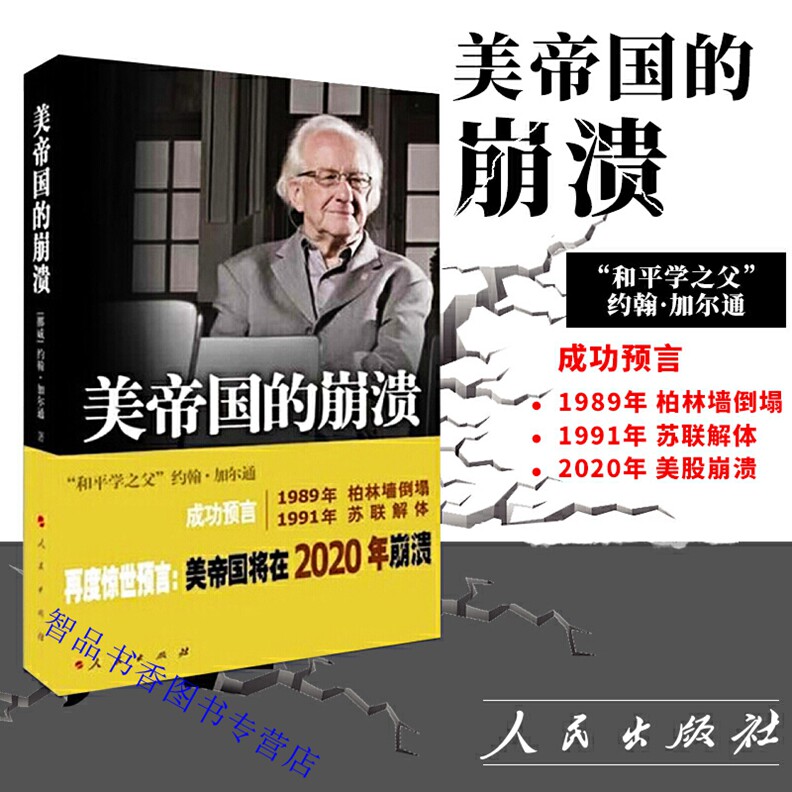 崩溃 美国研究书籍预言美帝国将在2020年崩溃帝国兴衰美股暴跌熔断 美