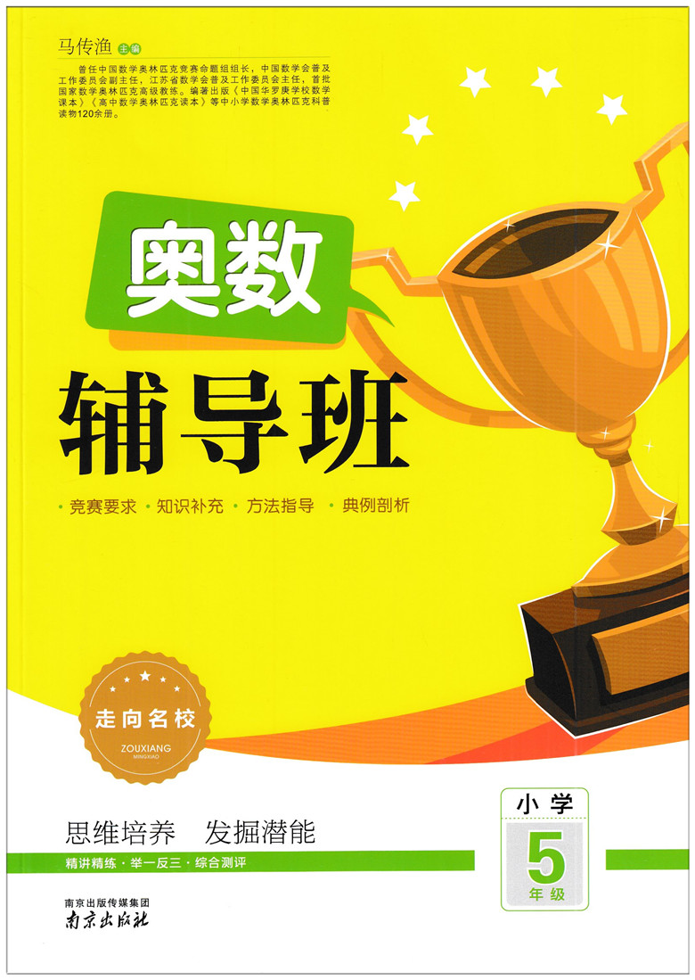 小学奥数数学木头辅导资料课外拓展训练思维辅导书小学生小学教辅