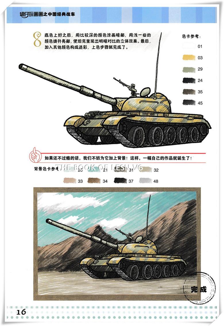 包邮 明仔玩画画之 中国经典战车 少儿绘画技法书 畅销绘画书 彩铅画