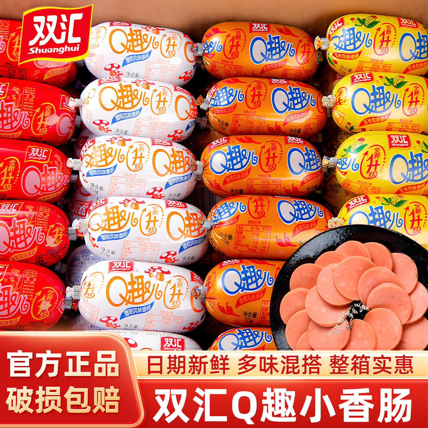 吃完一整箱双汇q趣香肠,我居然上瘾了?