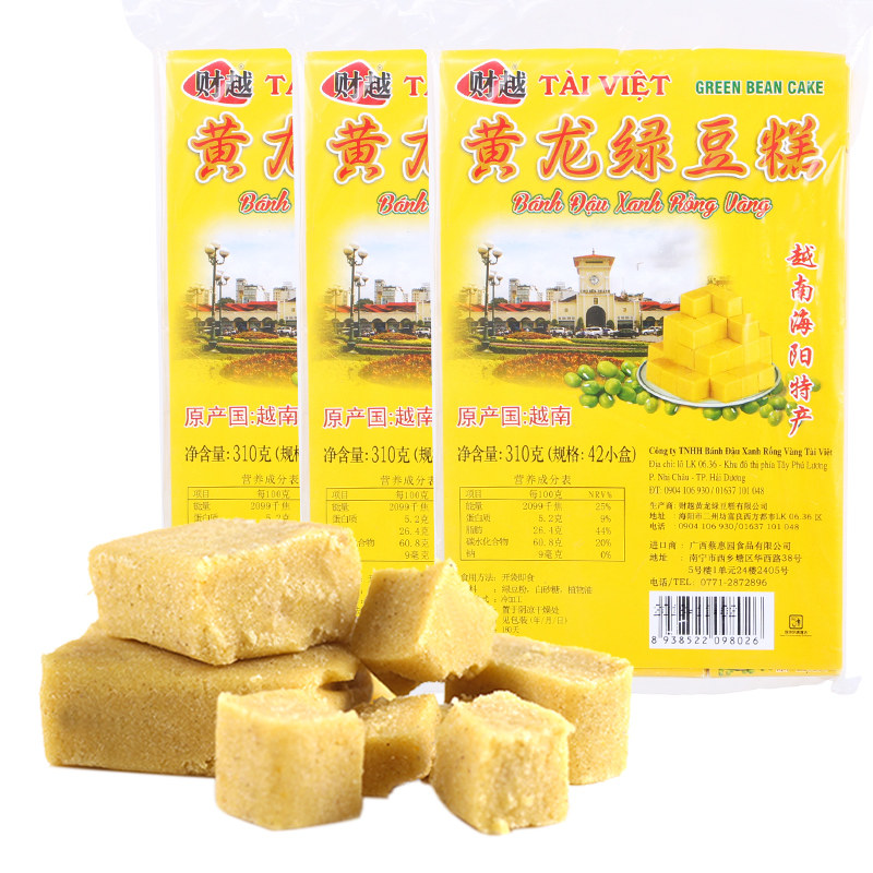 越南进口黄龙绿豆糕3盒 财越绿豆糕点老式小盒装小时候的零食包邮