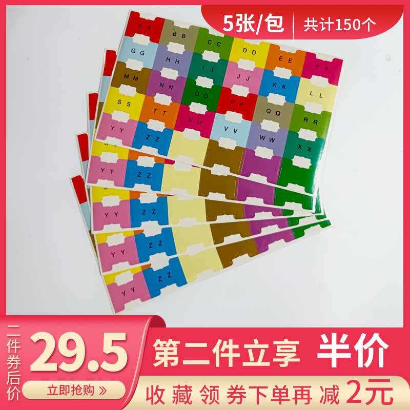 标签15cm小号字母对折索引文件资料分页手帐不干胶不干胶标签