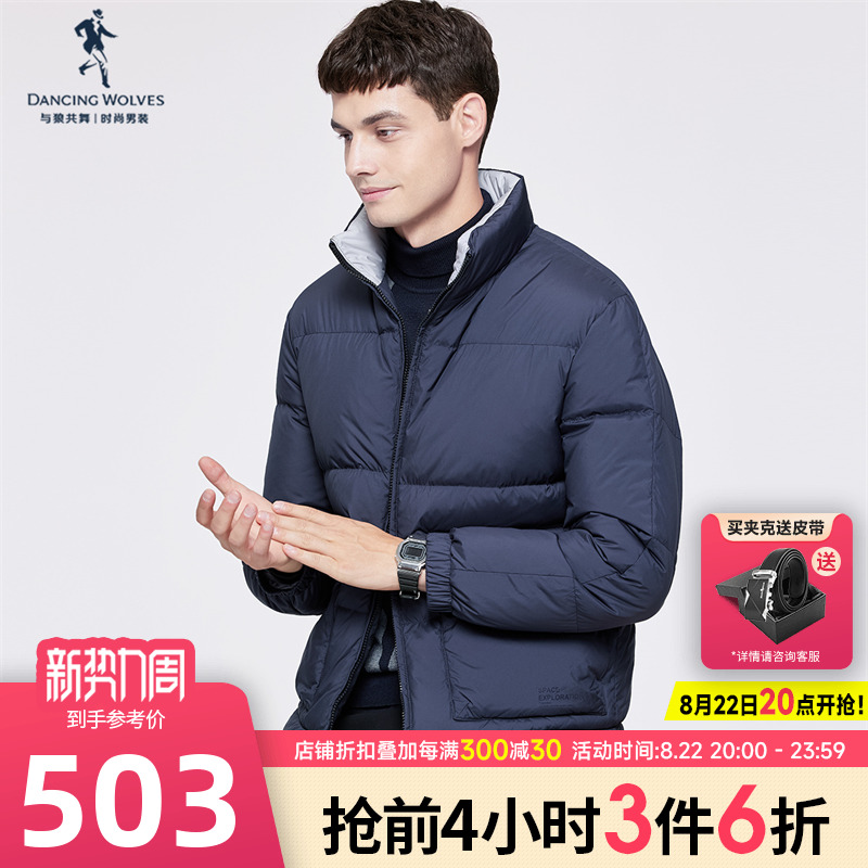 【高充绒量】与狼共舞立领羽绒服男装2021冬季保暖白鸭绒加厚外套