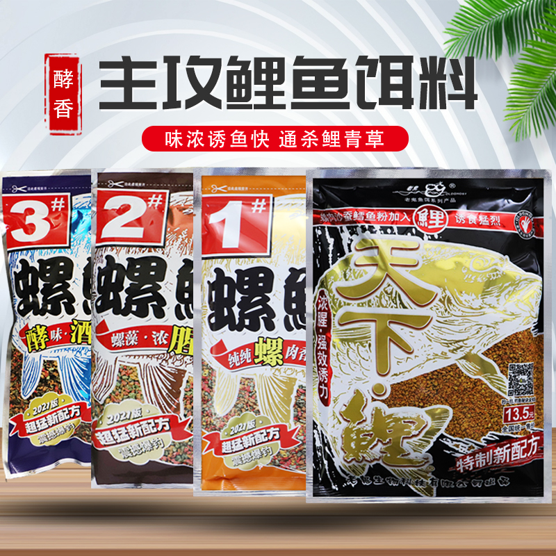 老鬼鱼饵螺鲤1号2号3号天下鲤野钓鲤鱼饵料套餐湖库池塘通杀套装
