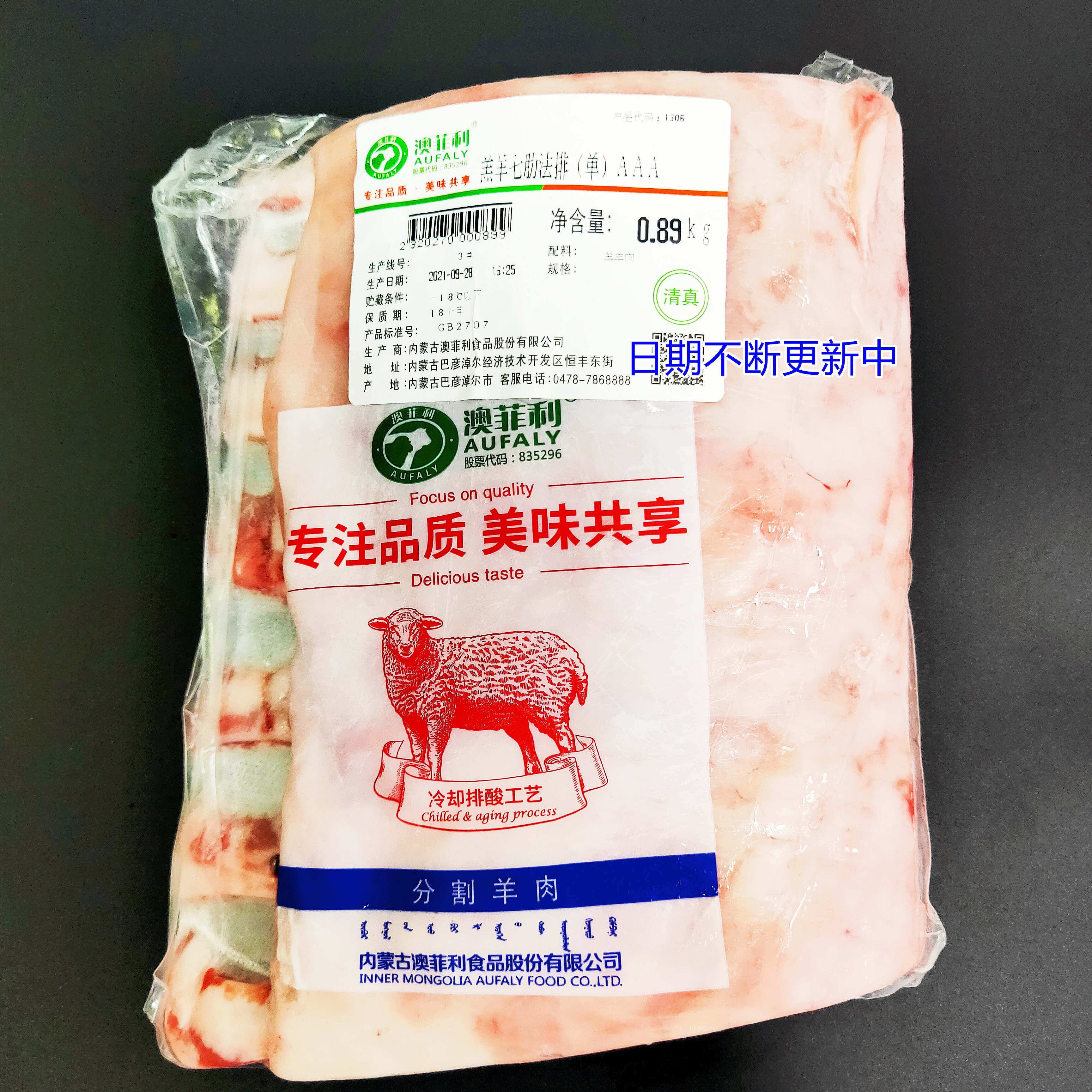 6斤整块澳菲菲利内蒙古新鲜冷冻羔羊法式生羊排