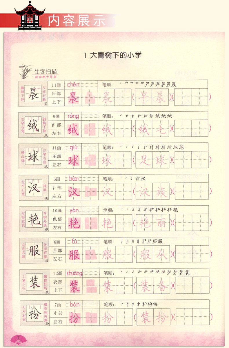 三年级上册字帖可打印,三年级上册练字字帖,三年级字帖上册人版(第2页)_大山谷图库