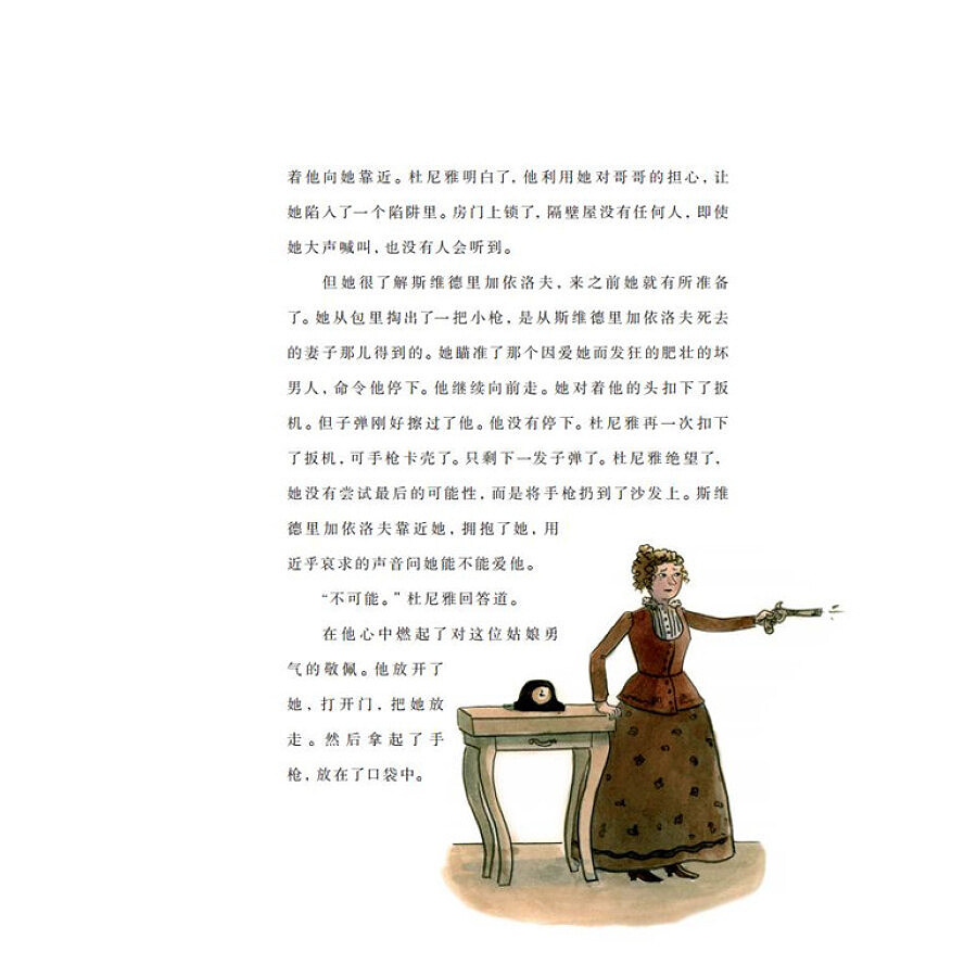 留住故事系列第一辑(共5册) 罪与罚的故事 唐璜的故事 李尔王的故事