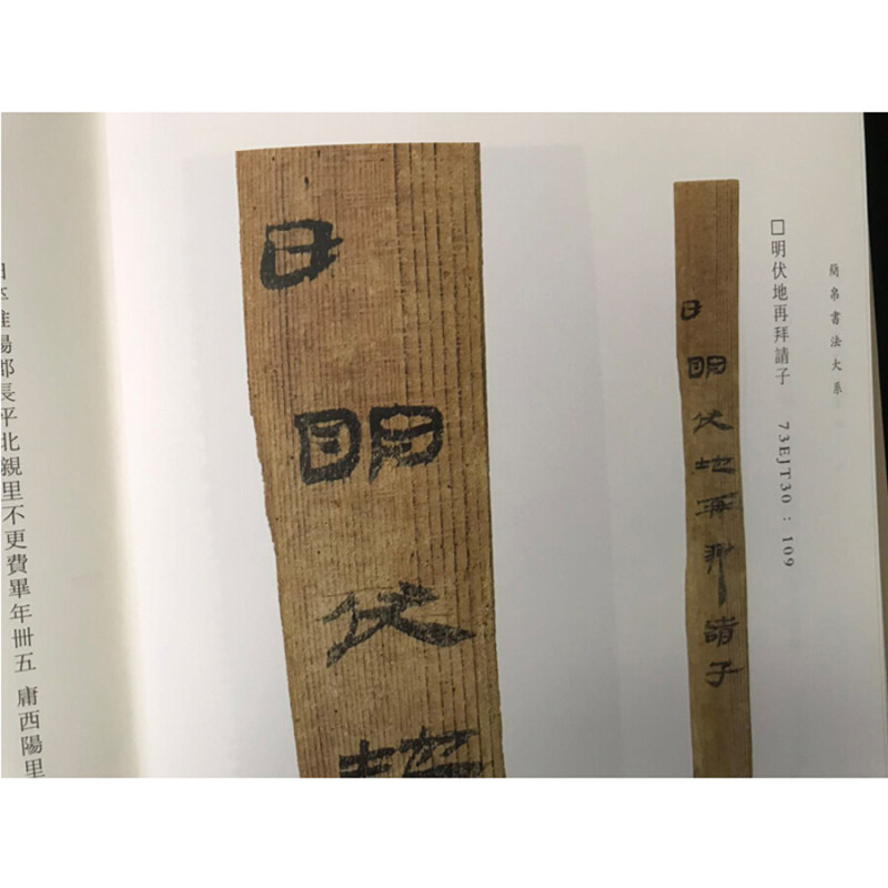 书法汉简简帛字帖书画上海简牍放大高清局部书法