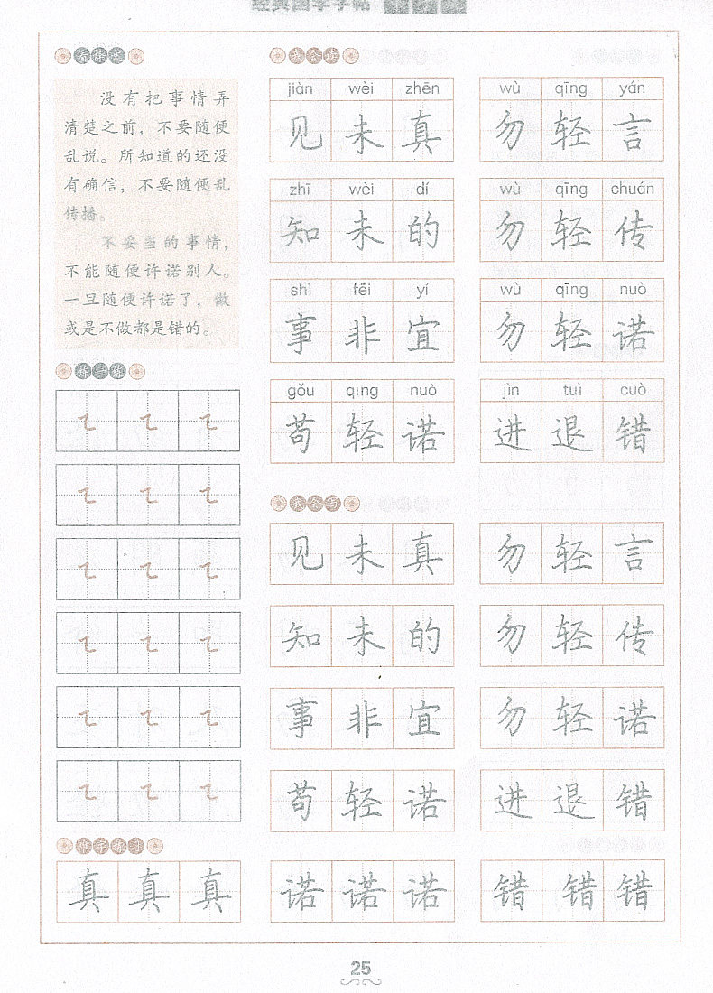 弟子规经典国学写字帖临摹硬笔钢笔楷书楷体大字帖小学生初中必背古诗