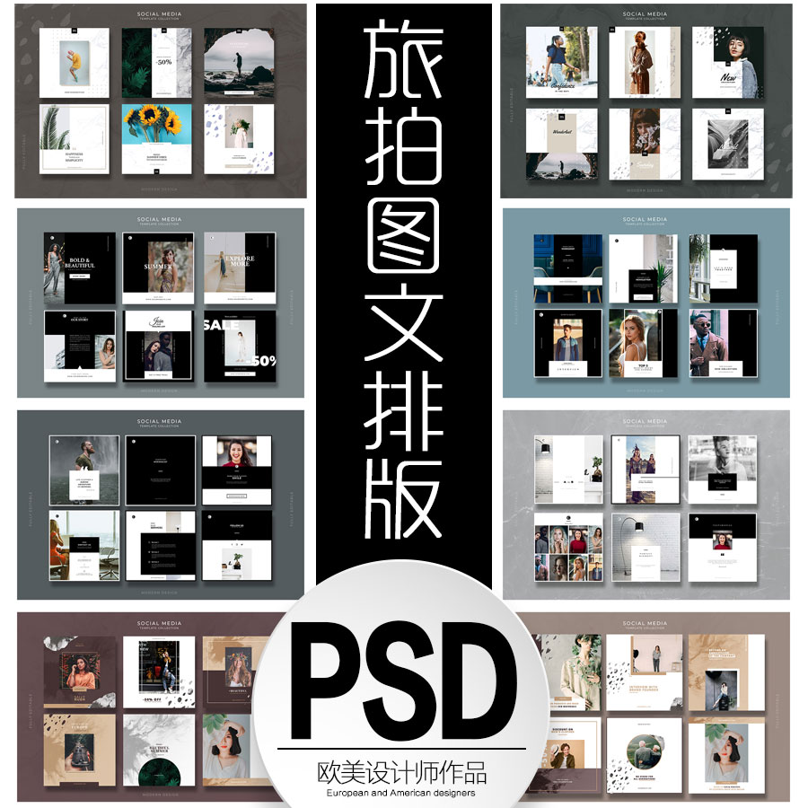 psd旅拍照片排版图文手淘卡片请柬布局促销设计素材