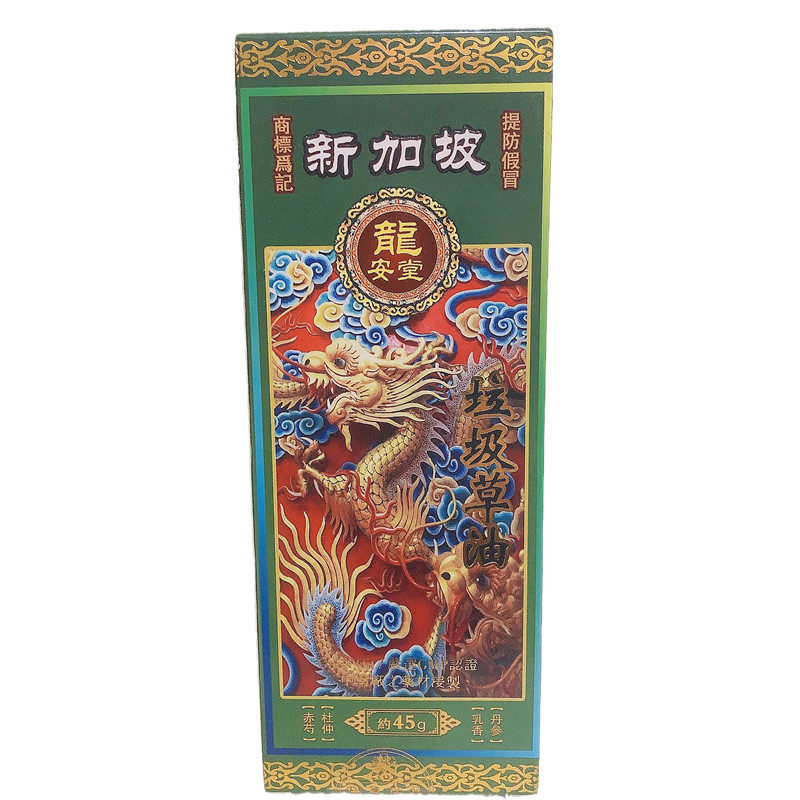 正品龙安堂垃圾45ml手足手肿散瘀颈椎劳损跌打清凉油