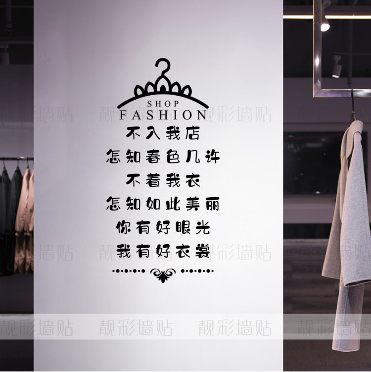 服装店玻璃门贴纸创意文字试衣女装店铺橱窗个性墙贴