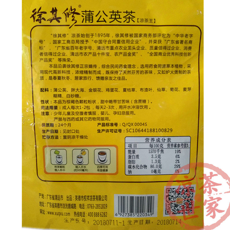 广东徐其修凉茶二十四蒲公英甜味苦味清凉去暑颗粒凉茶