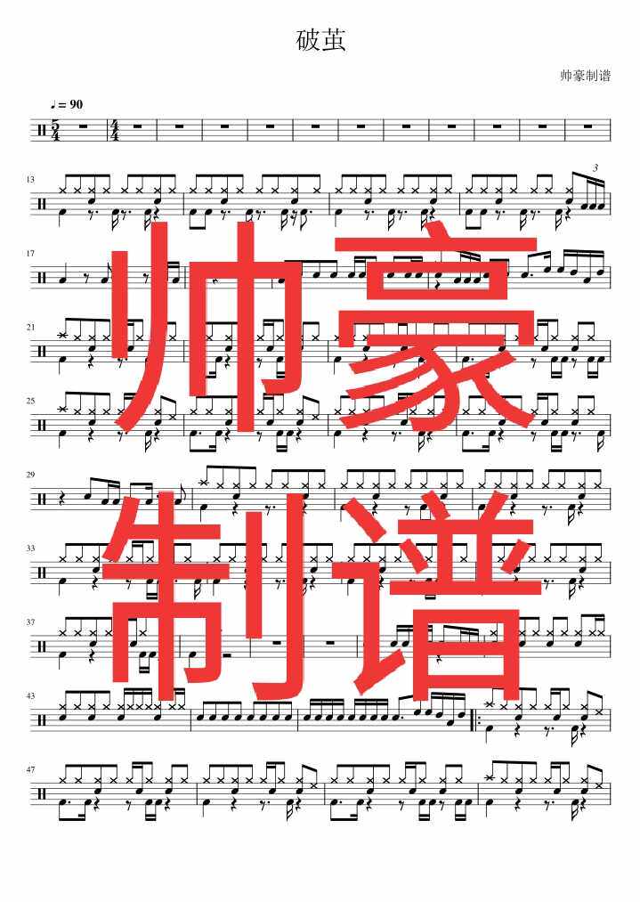 张韶涵破茧架子鼓高清鼓谱钢琴吉他无鼓伴奏超值架子鼓