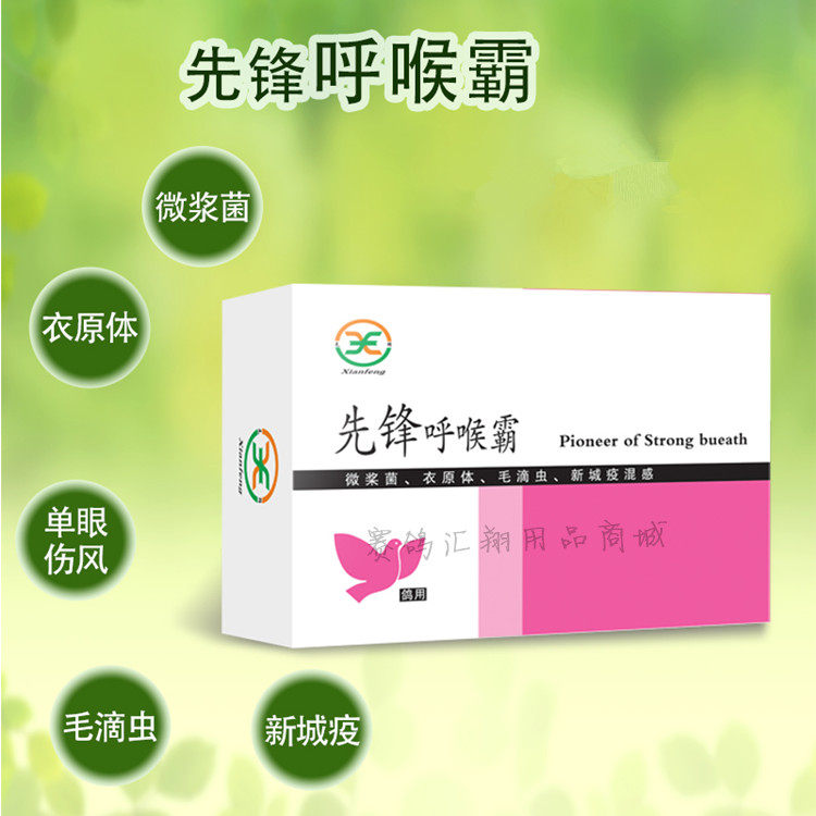 先锋鸽药呼喉霸5g 10袋呼吸道微浆菌滴虫混感先锋呼喉霸粉鸽子药 - 爱