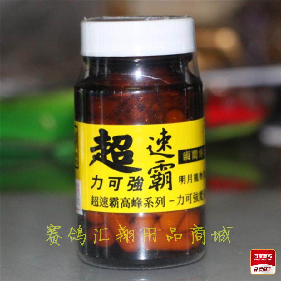台湾明月鸽药鸽子药比赛补体加速专用明月超速霸力可强魔术丸黄丸