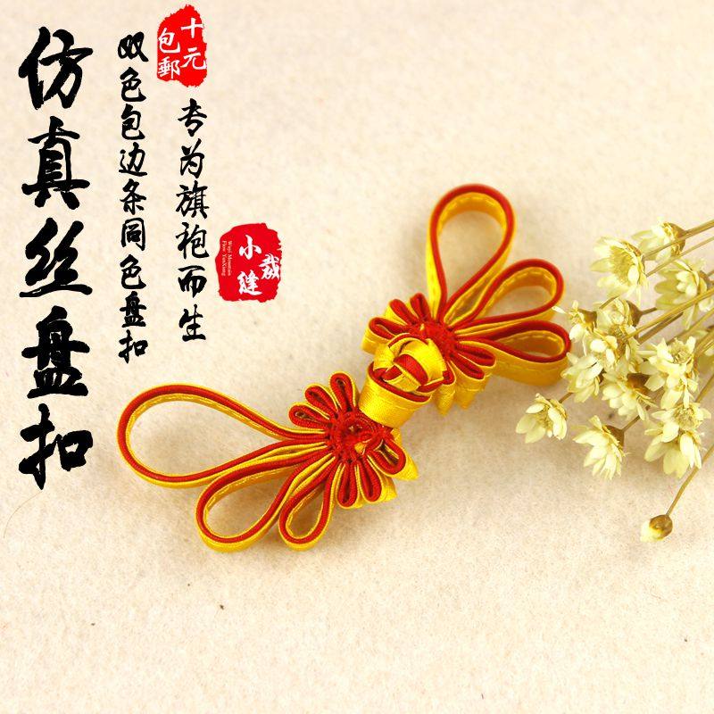 盘扣扣子中式高档小凤手工旗袍衣扣民族风唐装纽扣