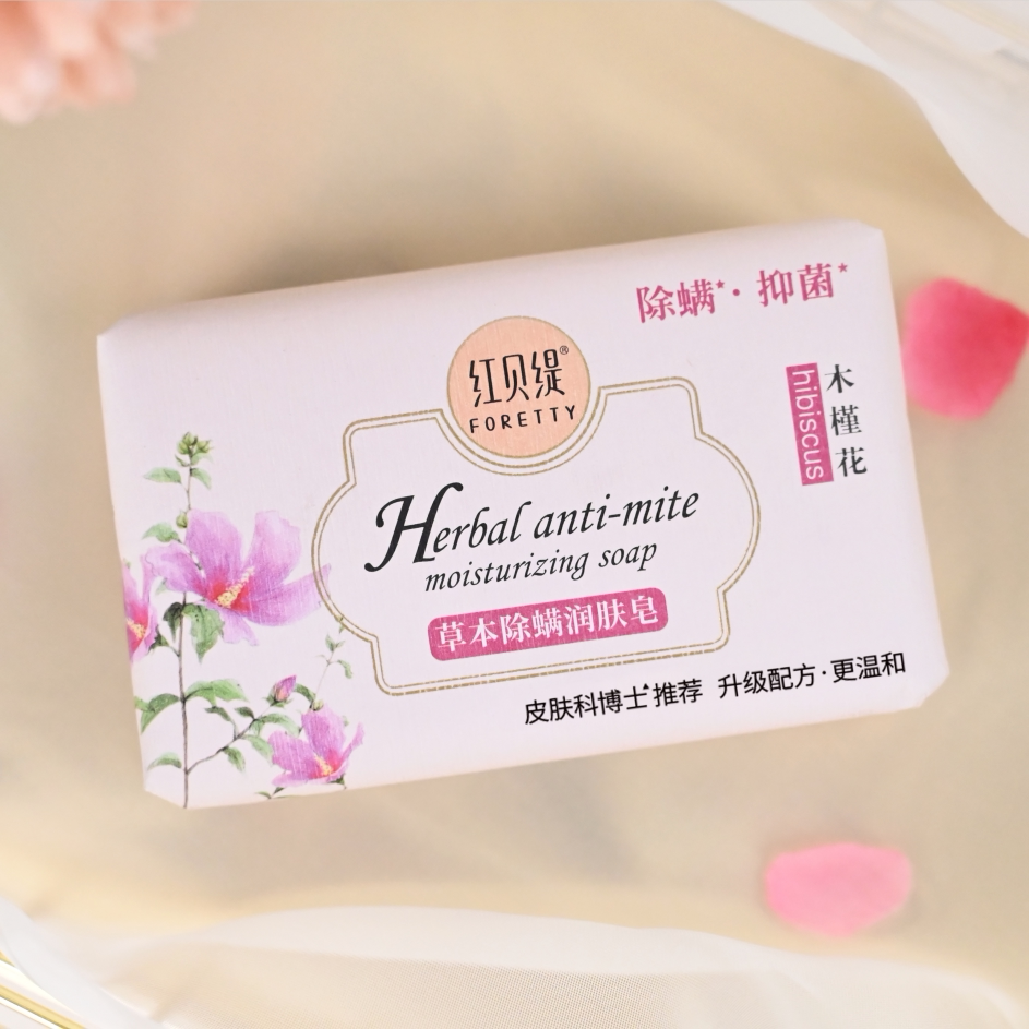 红贝缇草本抑菌润肤香皂沐浴洗脸清洁保湿马鞭香皂