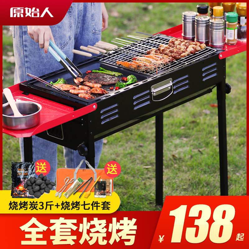 烧烤炉家用烧烤架户外野外木炭烤肉工具用品商用庭院炉子无烟烤炉