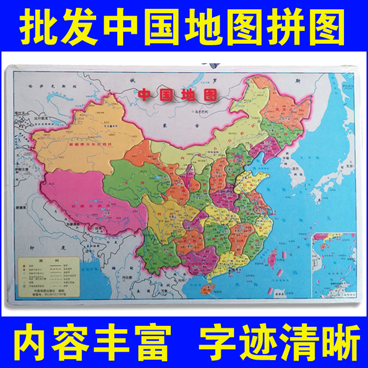 拼图塑料泡沫中国地图中小学生中国地理政区礼品奖品拼图
