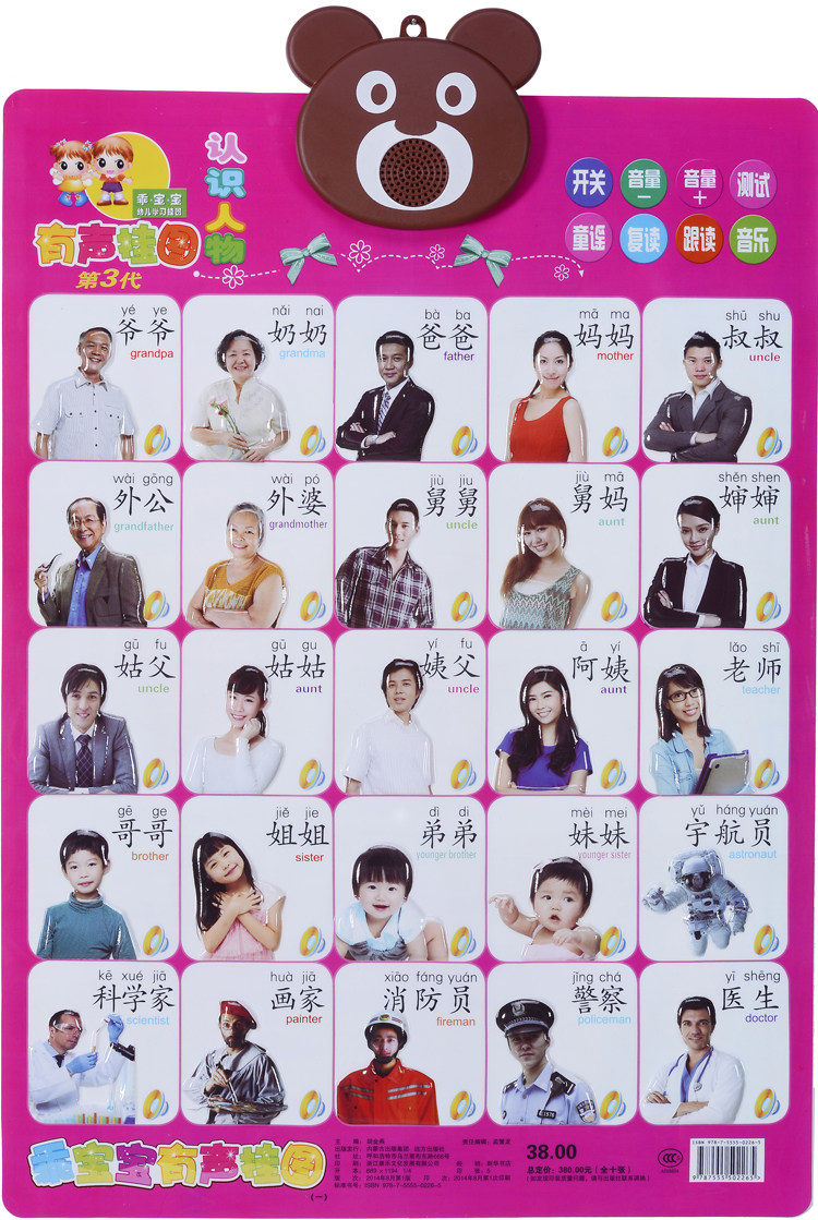 有声挂图乖宝宝水晶儿童凹凸立体早教发声识字玩具挂图
