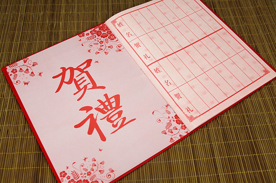 礼金过寿字寿宴礼单本批老人生日礼簿签名名册礼金簿