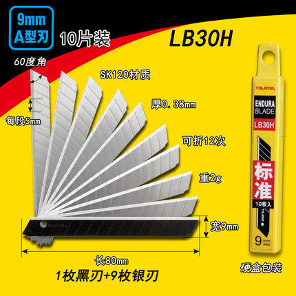 美工刀刀片lcb30h美工lb30h小型9mm60度学生美术刀片