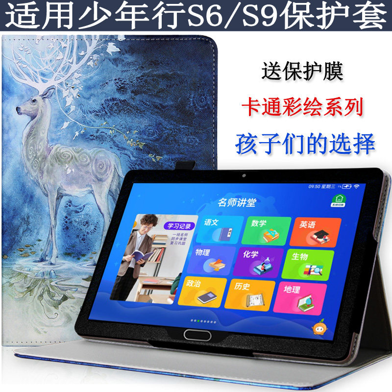 学习机适用外套旗舰a88讯想f888天才搭档a1101寸平板电脑保护套