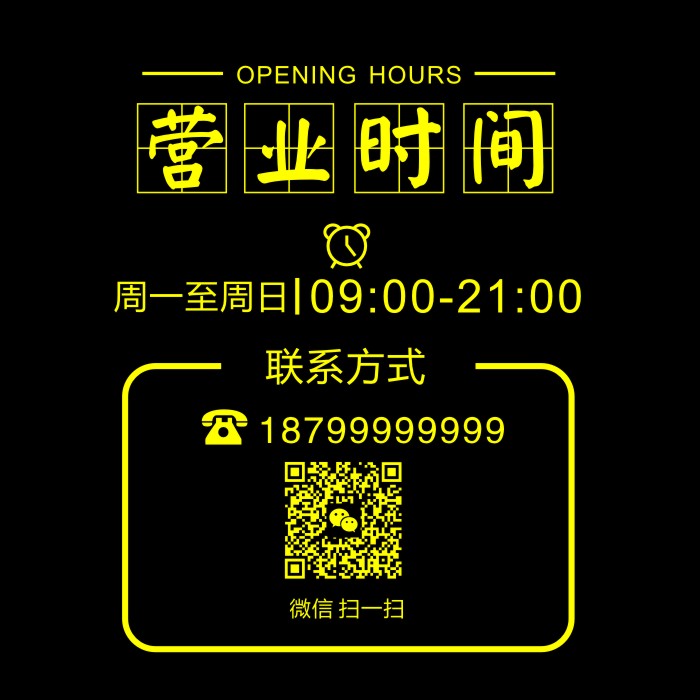 定制店名营业时间玻璃门贴纸二维码贴餐厅奶茶服装店个性橱窗贴饰