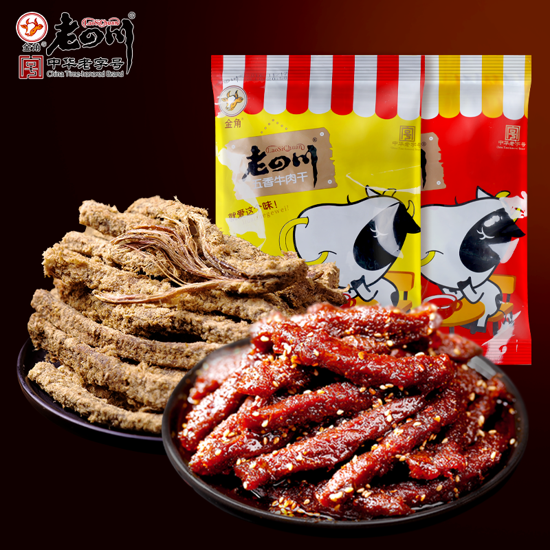 【老四川 五香麻辣牛肉干208g*2袋】重庆四川特产麻辣零食小吃