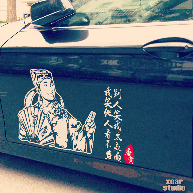 2019不慌不忙做个小流氓车贴纸汽车个性创意文字网红抖音车贴定制