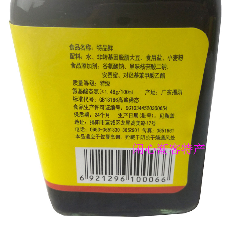 彭万春天然揭阳美味鲜香原汁富含晒制酿造传统酱油