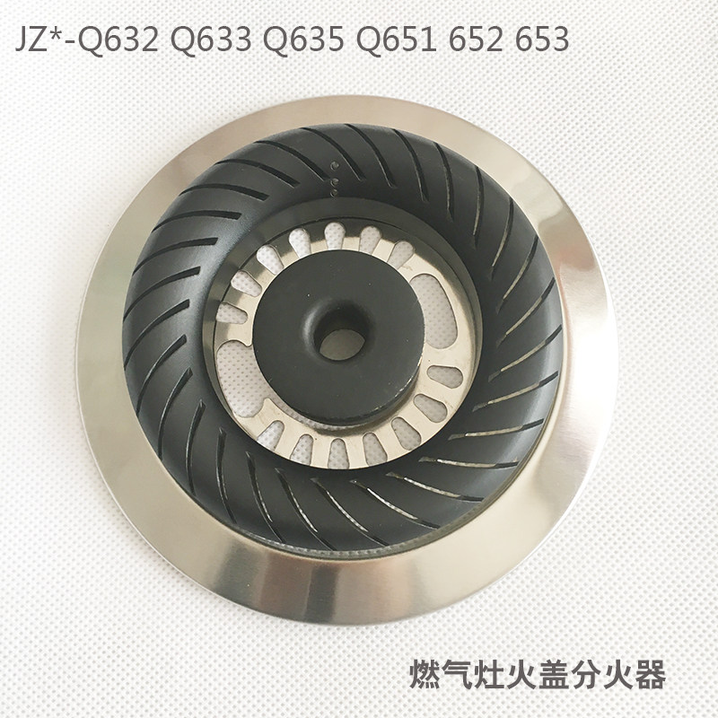 美的燃气灶配件jzyq632q633q635q651炉头分火器火盖烟机灶具配件