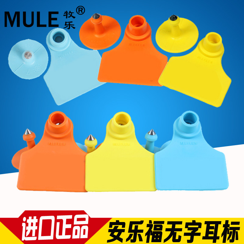 进口安乐福耳标牌母猪耳标号牌猪用无字空白耳牌猪耳号牌养猪设备