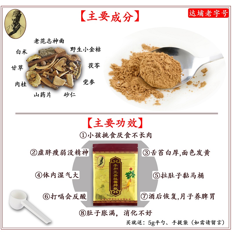 养脾散永春特产李和元参桂养脾散一斤装(500g)