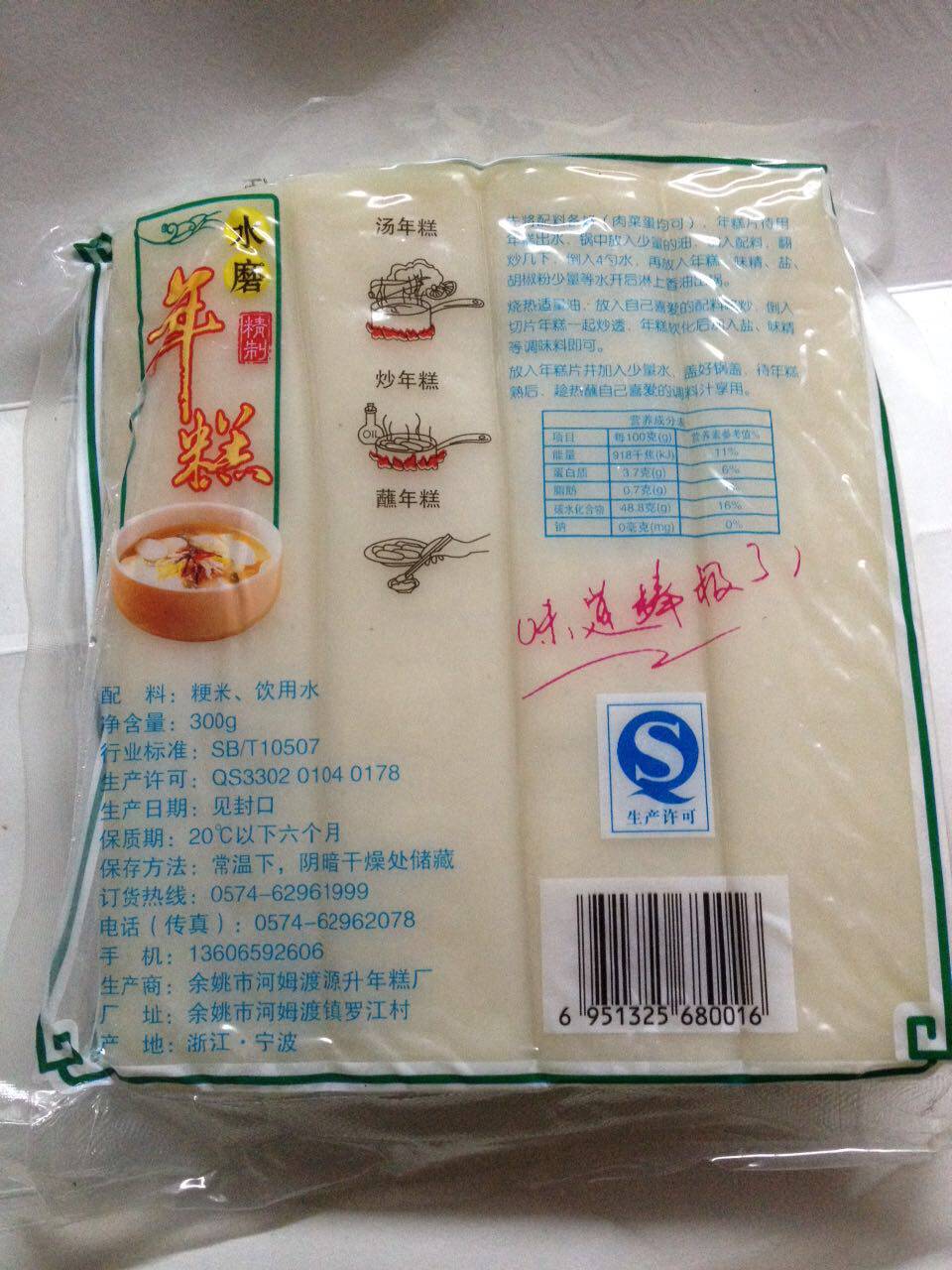 宁波特产河姆渡源升牌水磨年糕真空包装300克x6包 - 价格23.