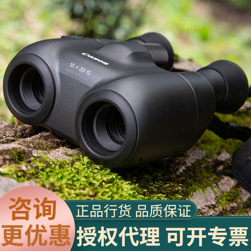 新款佳能CANON 8X20 10X20 IS稳像防抖高清高倍旅游双筒望远镜