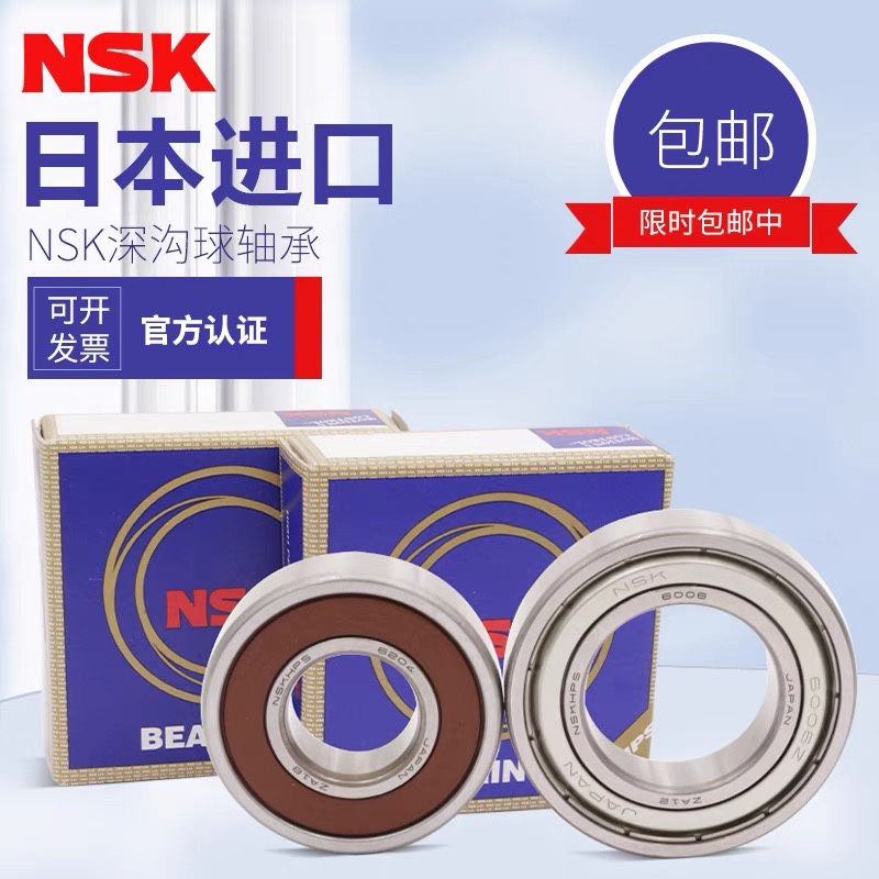 nsk日本进口深沟轴承62016202620362046205深沟球轴承