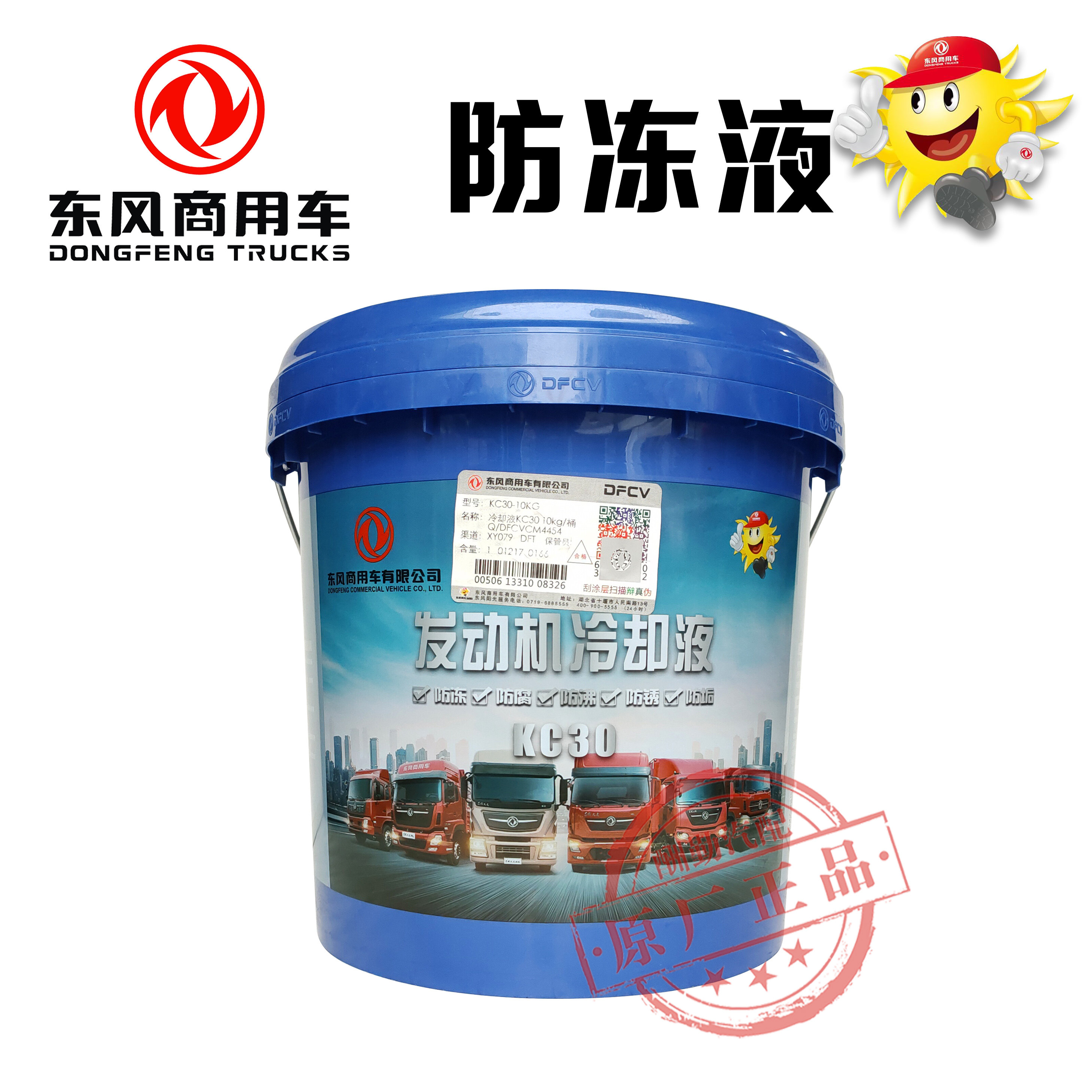 冷却东风原装防冻液天龙雷诺康明斯发动机klvl防冻液
