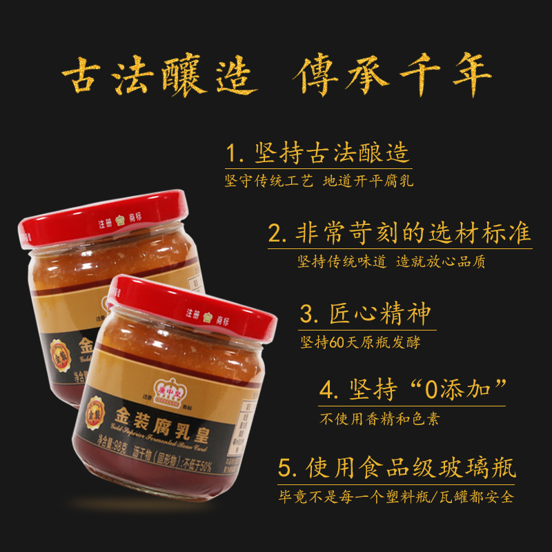 广中皇金装腐乳皇 原味 开平特产送礼佳品 6瓶*98g*盒包邮 - 图0